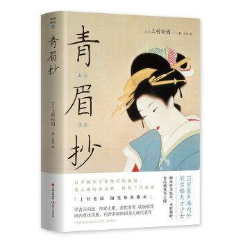青眉抄 青眉抄