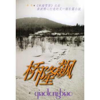 橋隆飆 橋隆飆