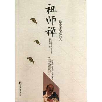 祖師禪 祖師禪