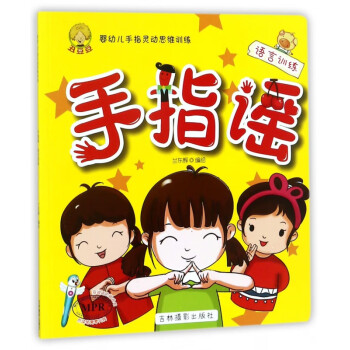 手指謠 手指謠