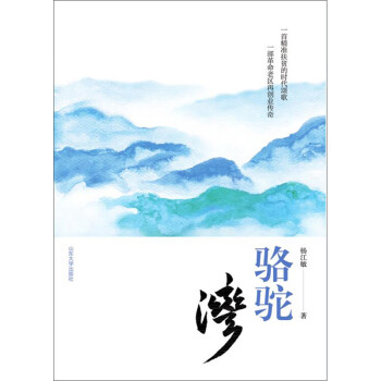駱駝灣 駱駝灣