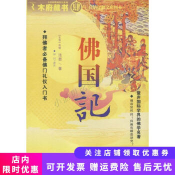 佛國記 佛國記
