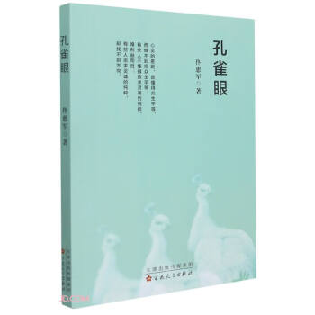 孔雀眼 孔雀眼