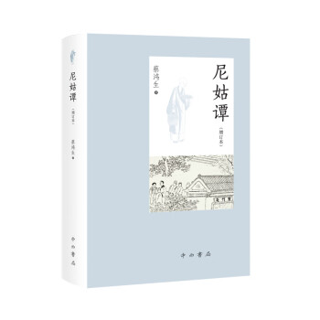 尼姑譚 尼姑譚