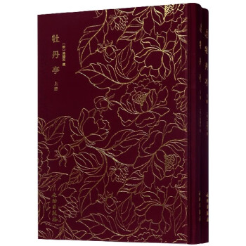 牡丹亭 牡丹亭