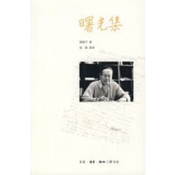 曙光集 曙光集