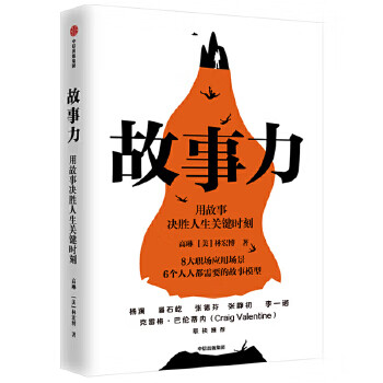 故事力 故事力