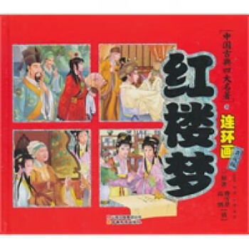 紅樓夢(mèng) 紅樓夢(mèng)