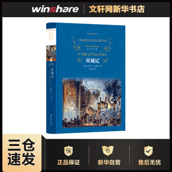 雙城記