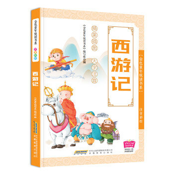 西游記 西游記