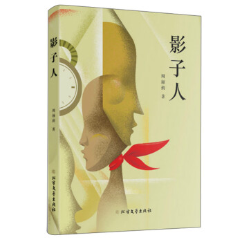 影子人 影子人