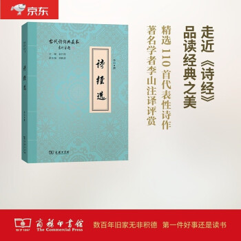 詩經選 詩經選