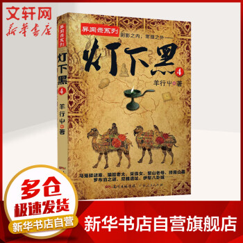 燈下黑 燈下黑