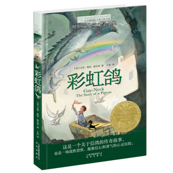 彩虹鴿 彩虹鴿
