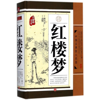 紅樓夢 紅樓夢