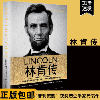 林肯傳 林肯傳