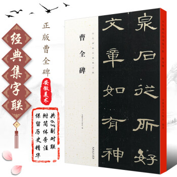 曹全碑 曹全碑