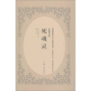 死魂靈 死魂靈