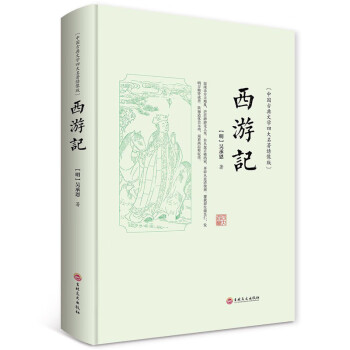 西游記 西游記