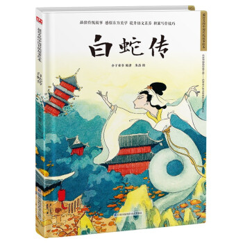 白蛇傳 白蛇傳