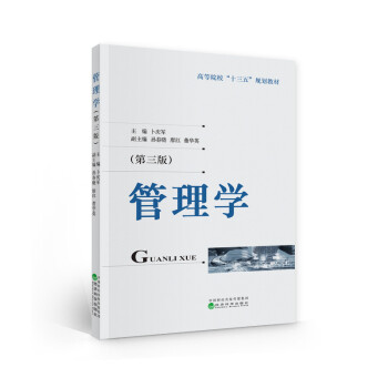 管理學(xué)