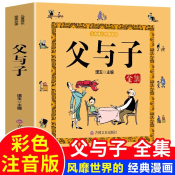 父與子