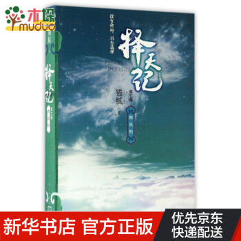 擇天記 擇天記
