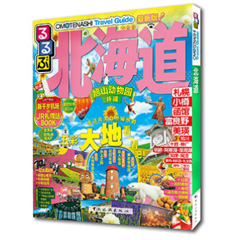 北海道 北海道
