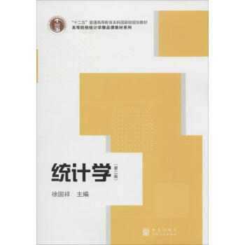 統計學 統計學