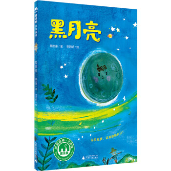 黑月亮 黑月亮