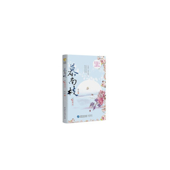 慕南枝 慕南枝