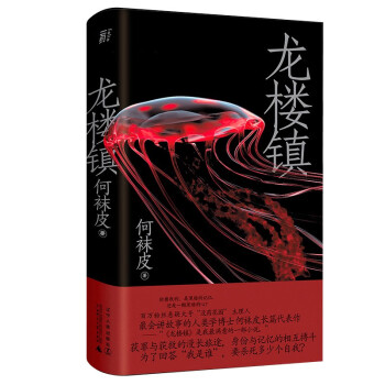 龍樓鎮 龍樓鎮
