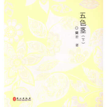 五色莖 五色莖