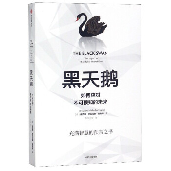 黑天鵝 黑天鵝