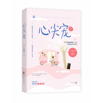 心尖寵 心尖寵