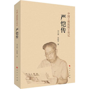 嚴(yán)愷傳