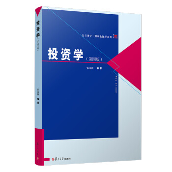 投資學 投資學