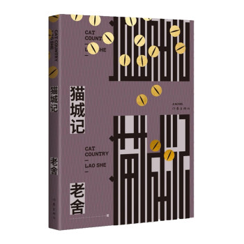 貓城記 貓城記
