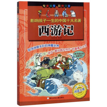 西游記