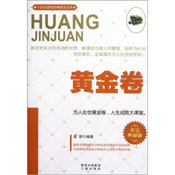 黃金卷 黃金卷