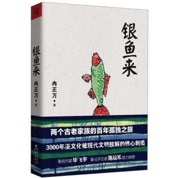 銀魚來