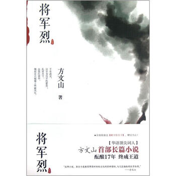 將軍烈