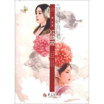 紅顏控 紅顏控