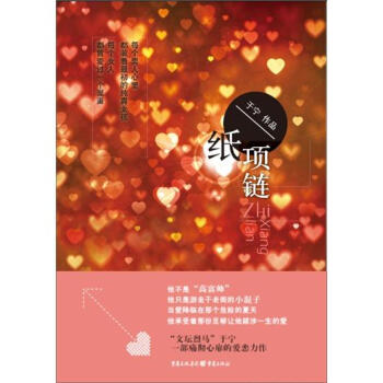 紙項鏈 紙項鏈
