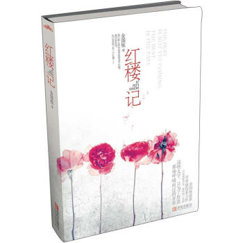 紅樓記 紅樓記