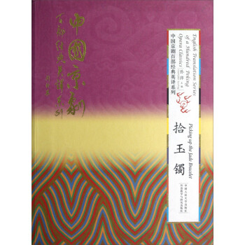 拾玉鐲