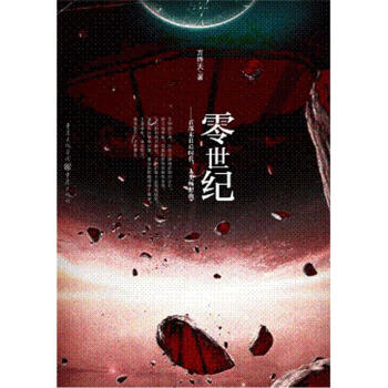 零世紀 零世紀