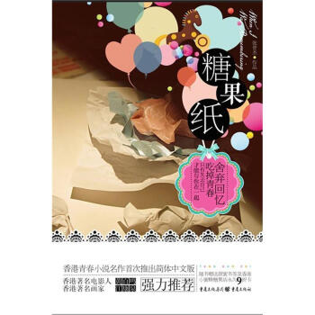 糖果紙 糖果紙