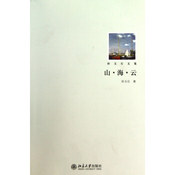山海云 山海云