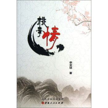 桃李情 桃李情